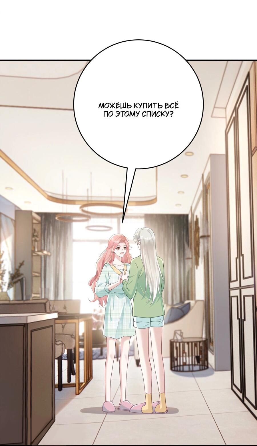 Манга Она как будто заигрывает со мной - Глава 44 Страница 2