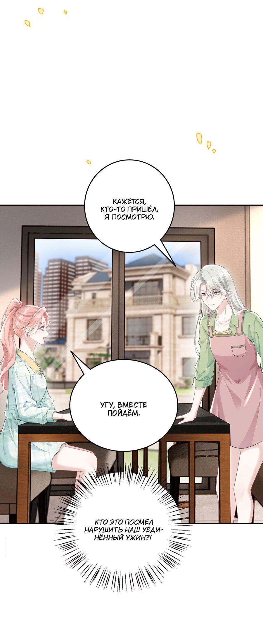 Манга Она как будто заигрывает со мной - Глава 44 Страница 27