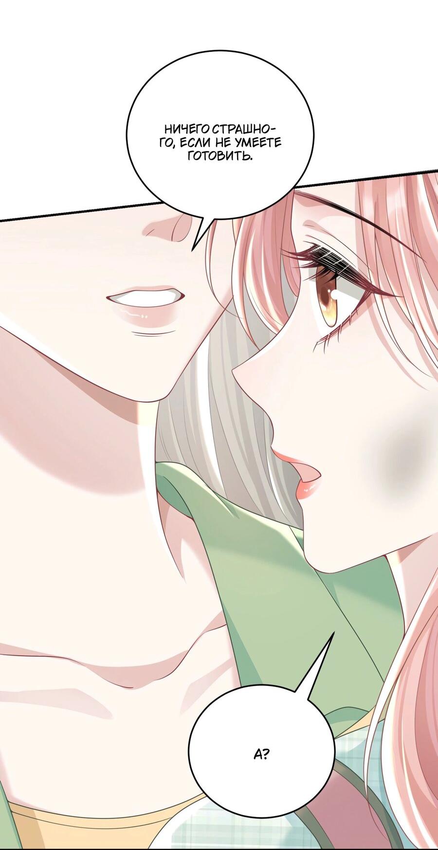 Манга Она как будто заигрывает со мной - Глава 44 Страница 21