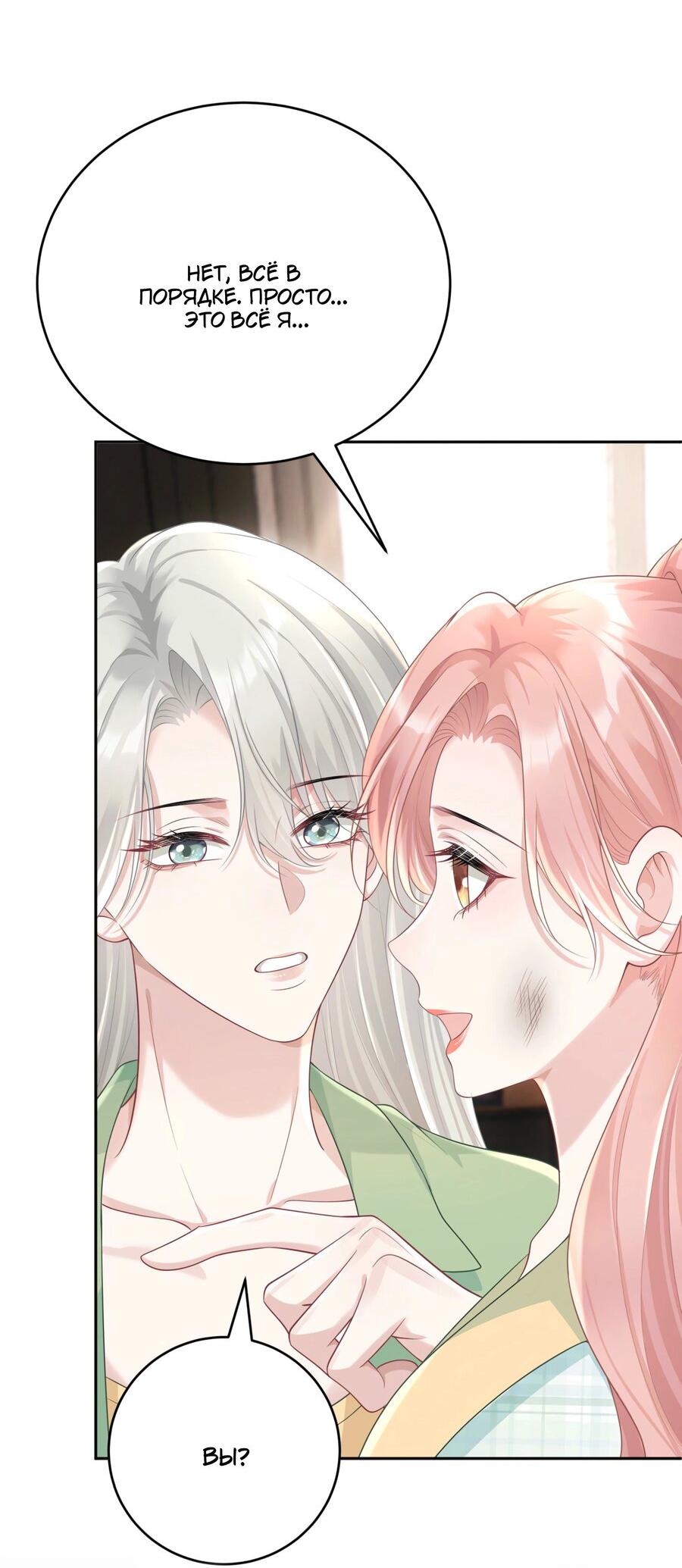 Манга Она как будто заигрывает со мной - Глава 44 Страница 15
