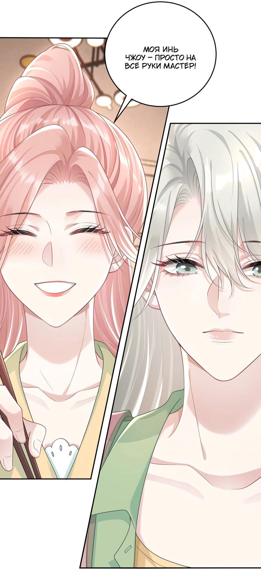 Манга Она как будто заигрывает со мной - Глава 44 Страница 26