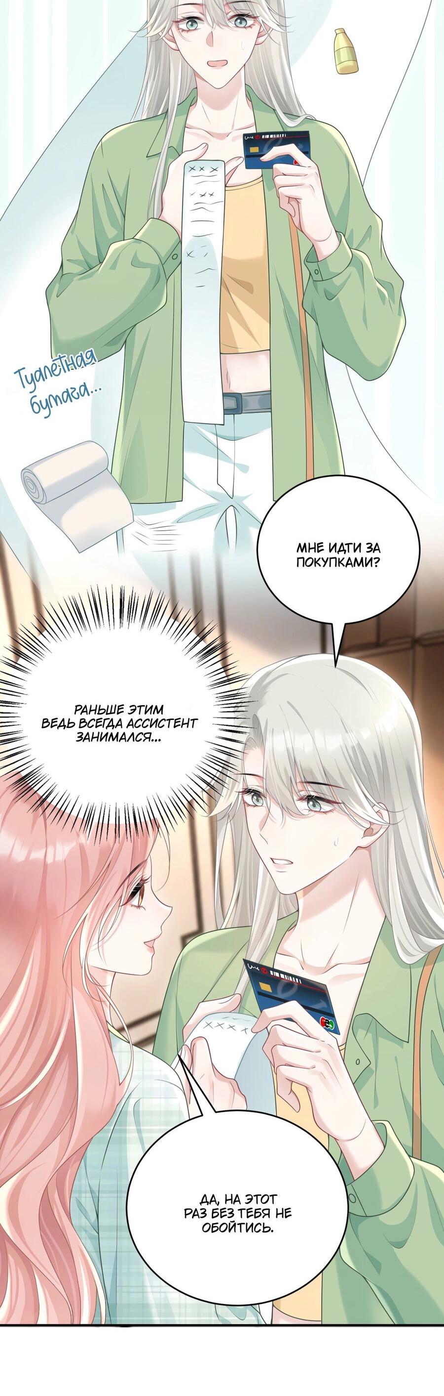 Манга Она как будто заигрывает со мной - Глава 44 Страница 4