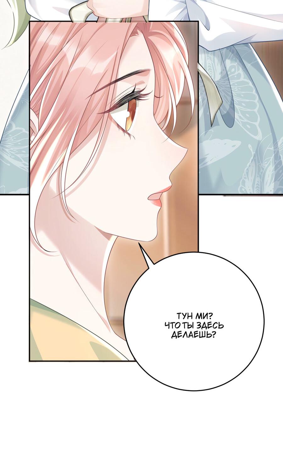 Манга Она как будто заигрывает со мной - Глава 44 Страница 29