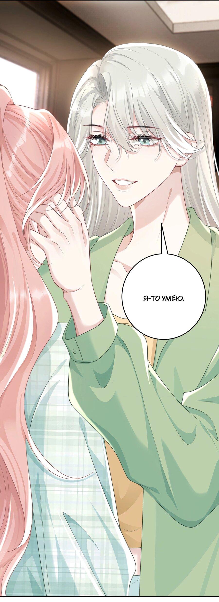 Манга Она как будто заигрывает со мной - Глава 44 Страница 22