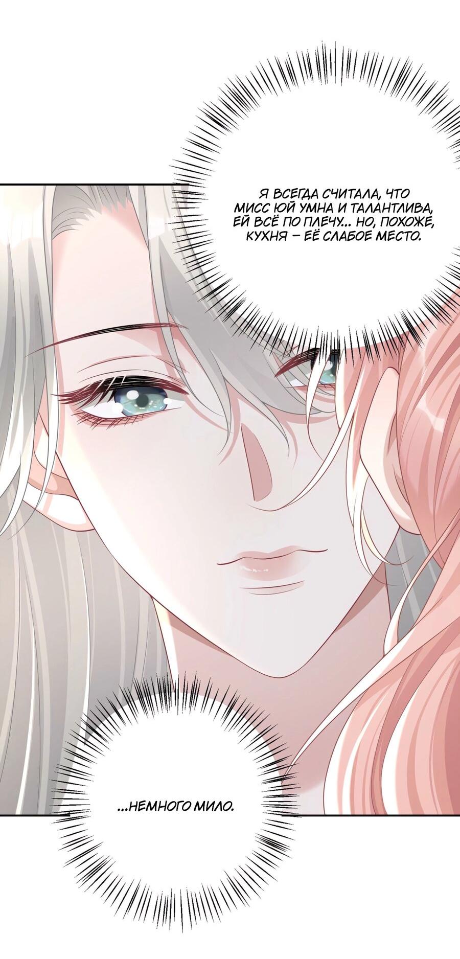 Манга Она как будто заигрывает со мной - Глава 44 Страница 18