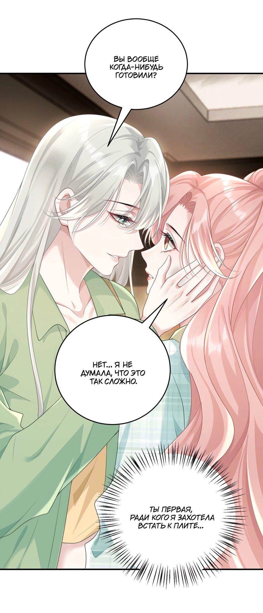 Манга Она как будто заигрывает со мной - Глава 44 Страница 17