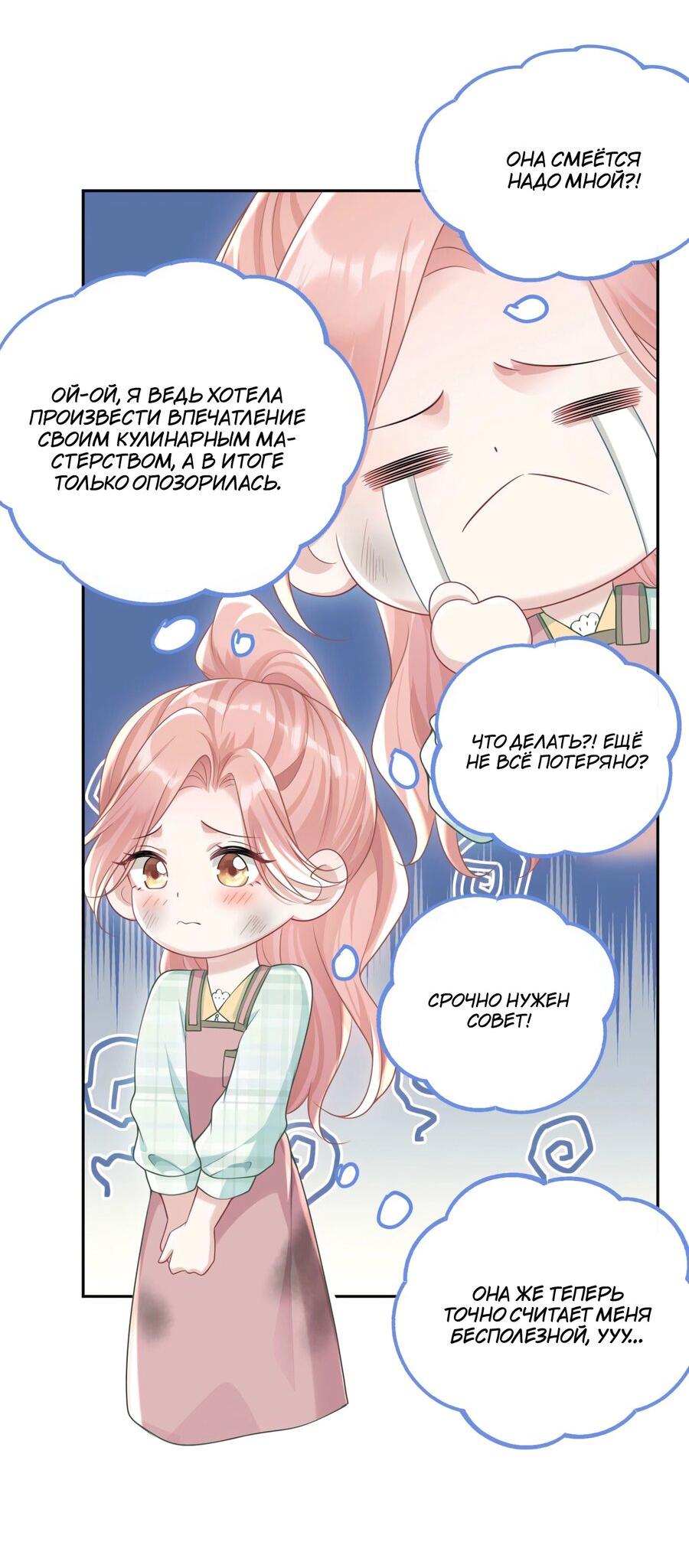 Манга Она как будто заигрывает со мной - Глава 44 Страница 19