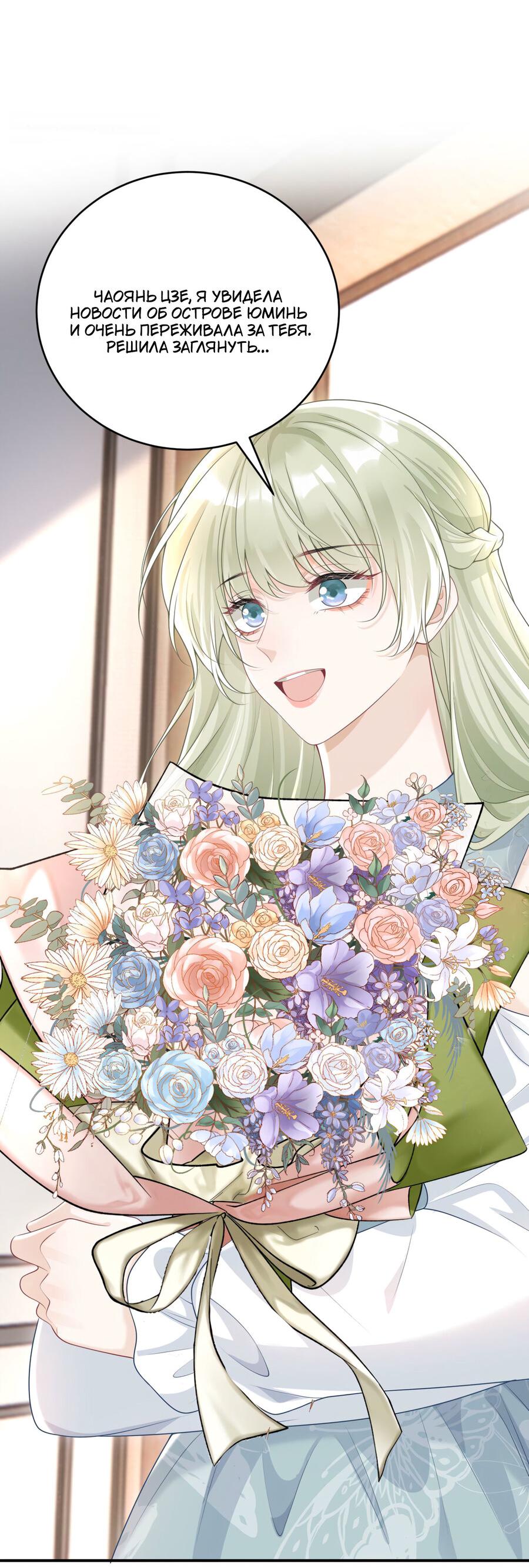 Манга Она как будто заигрывает со мной - Глава 44 Страница 30