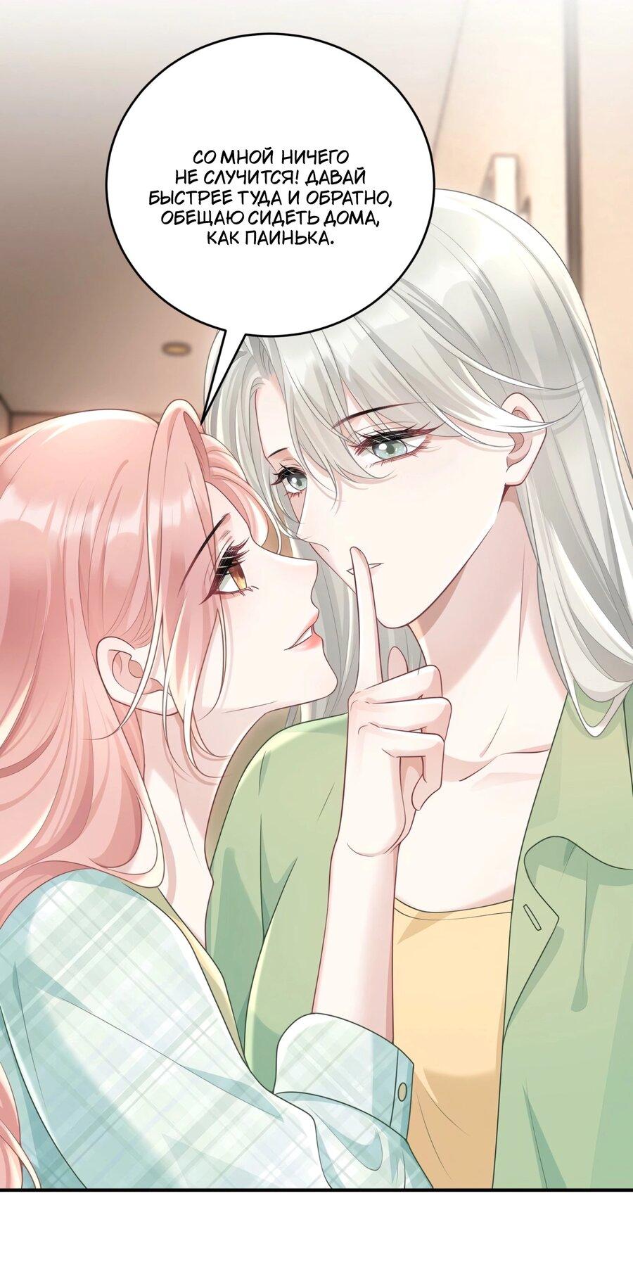 Манга Она как будто заигрывает со мной - Глава 44 Страница 6