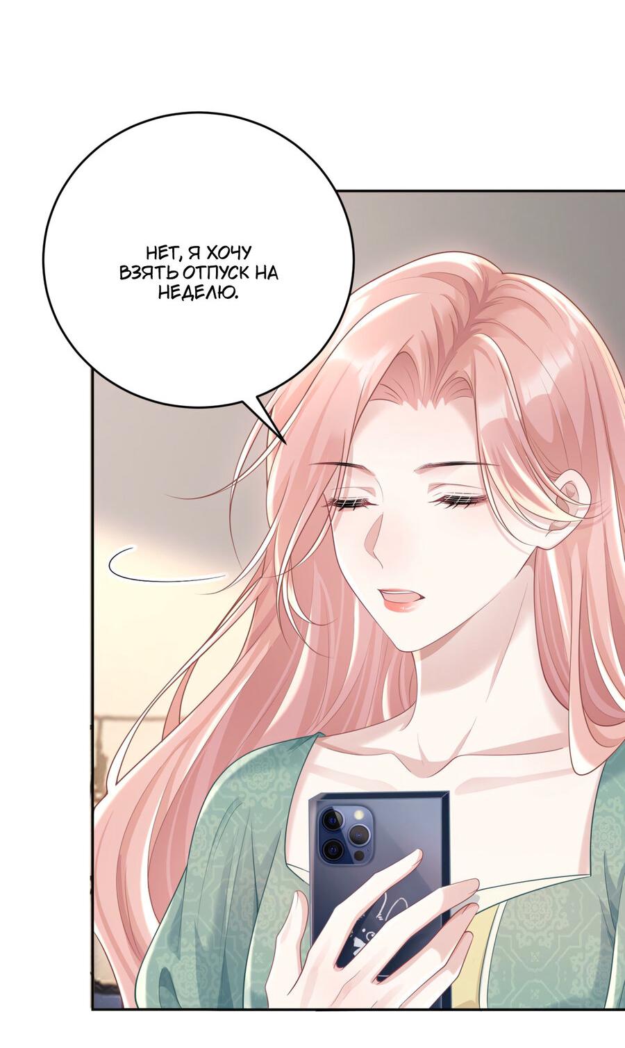 Манга Она как будто заигрывает со мной - Глава 43 Страница 26