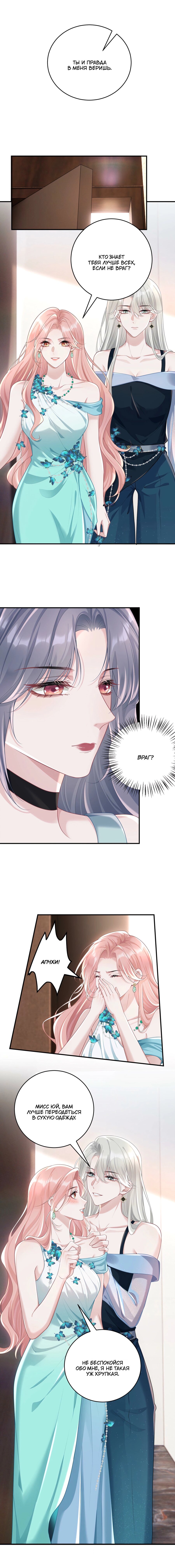 Манга Она как будто заигрывает со мной - Глава 43 Страница 5