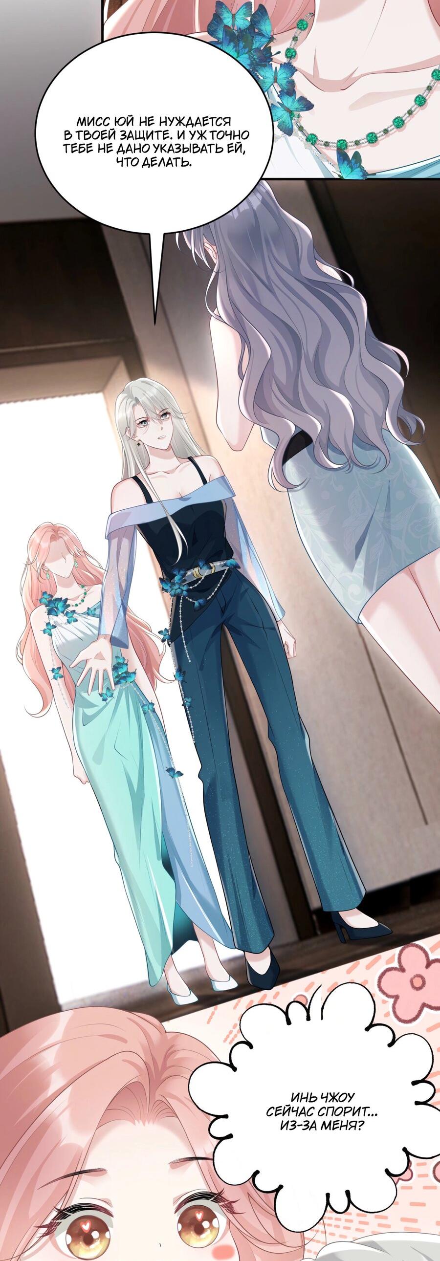 Манга Она как будто заигрывает со мной - Глава 43 Страница 8