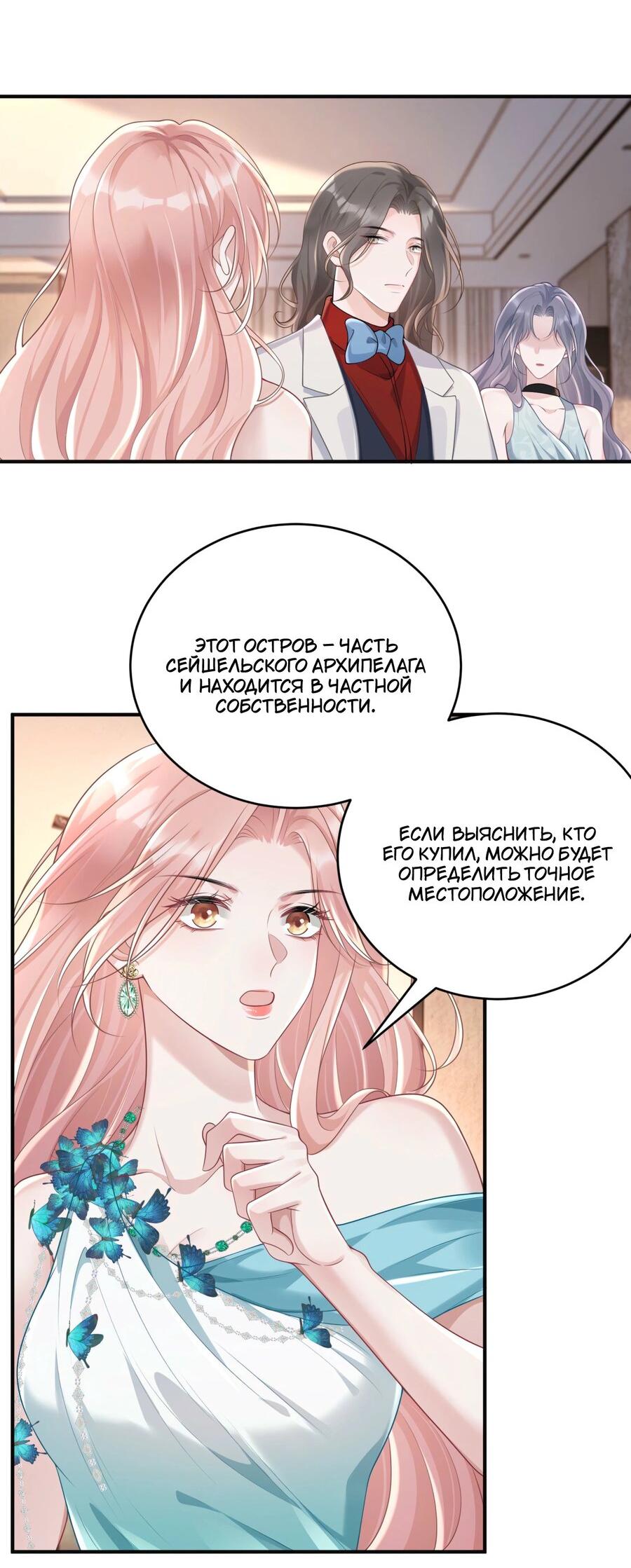 Манга Она как будто заигрывает со мной - Глава 43 Страница 15