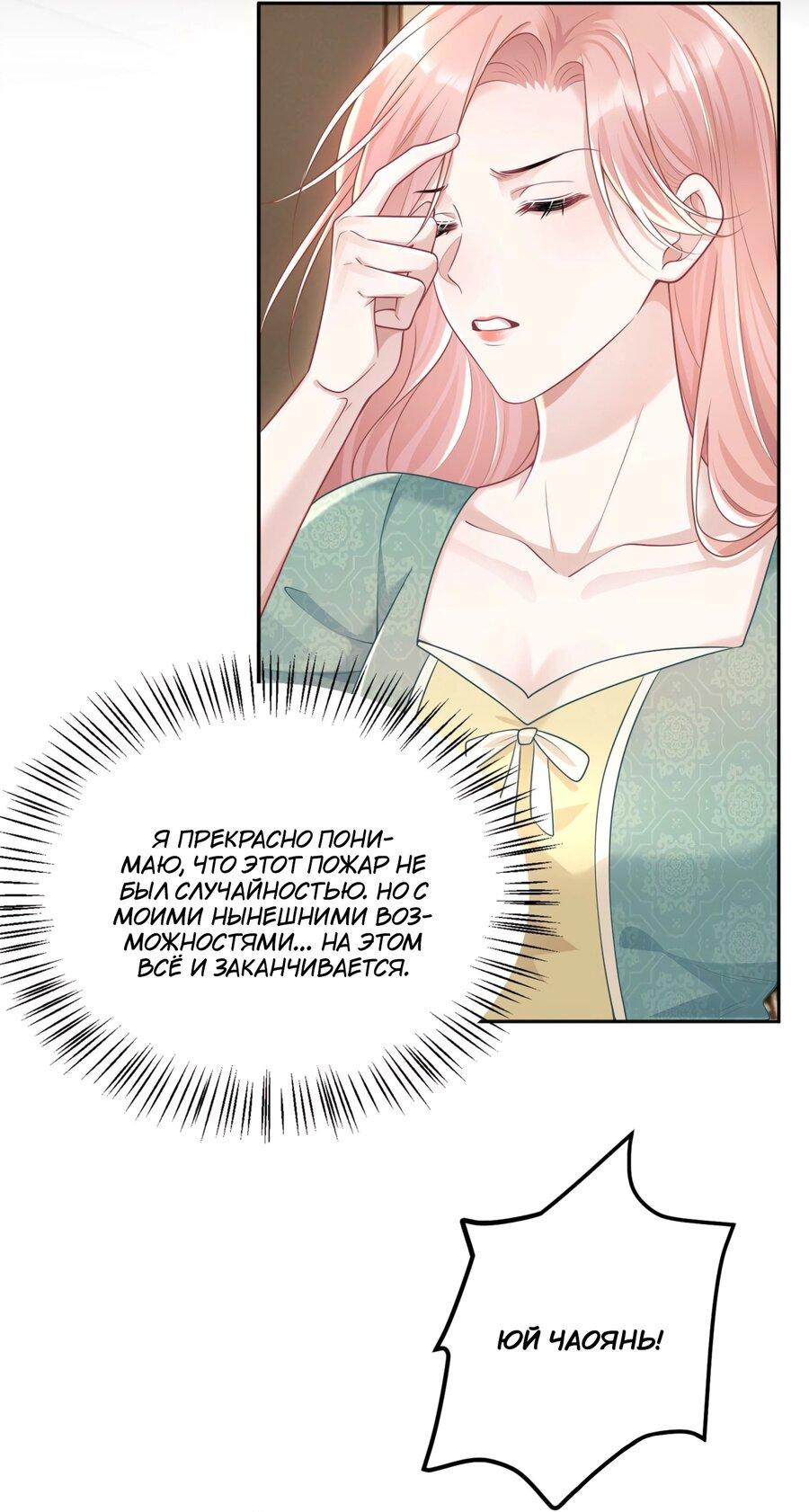 Манга Она как будто заигрывает со мной - Глава 43 Страница 21