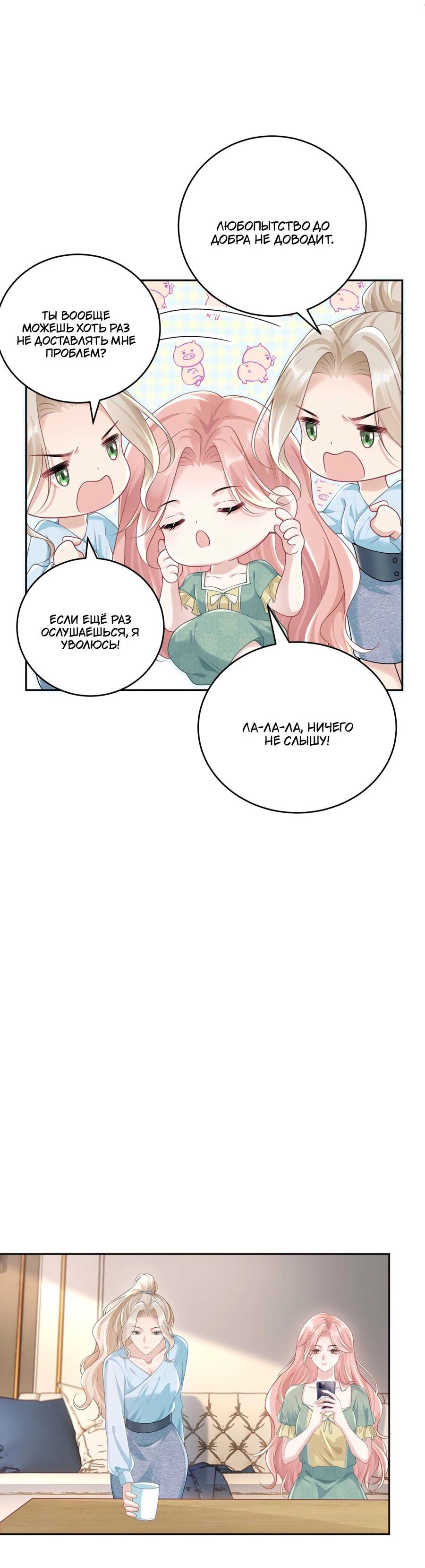 Манга Она как будто заигрывает со мной - Глава 43 Страница 24