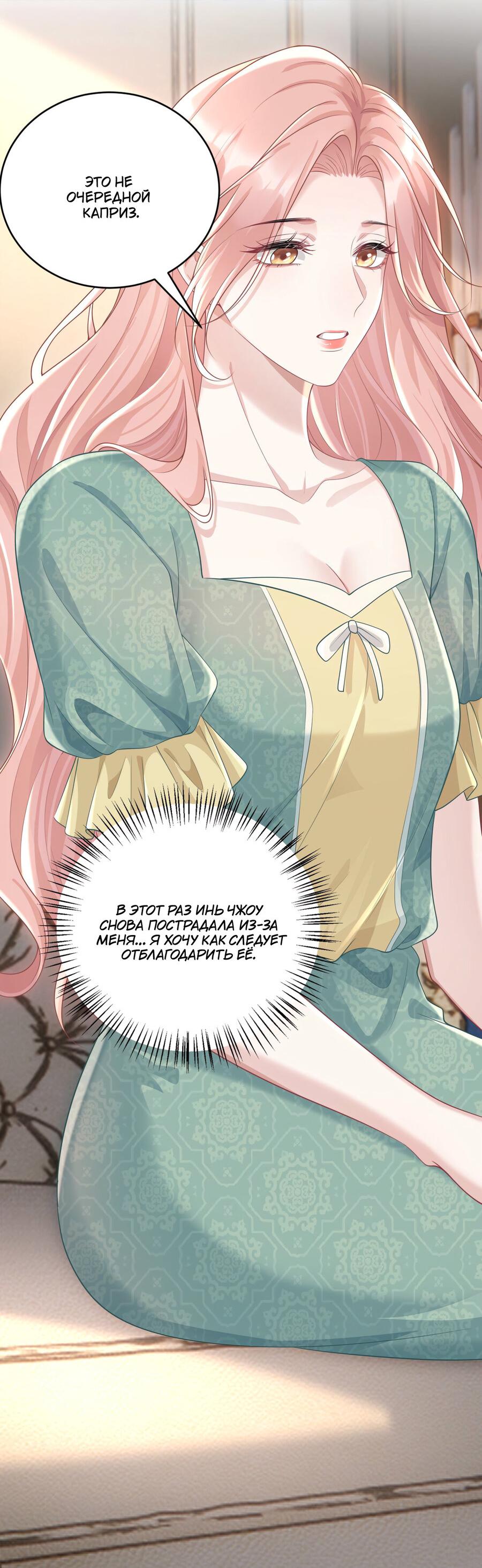 Манга Она как будто заигрывает со мной - Глава 43 Страница 28