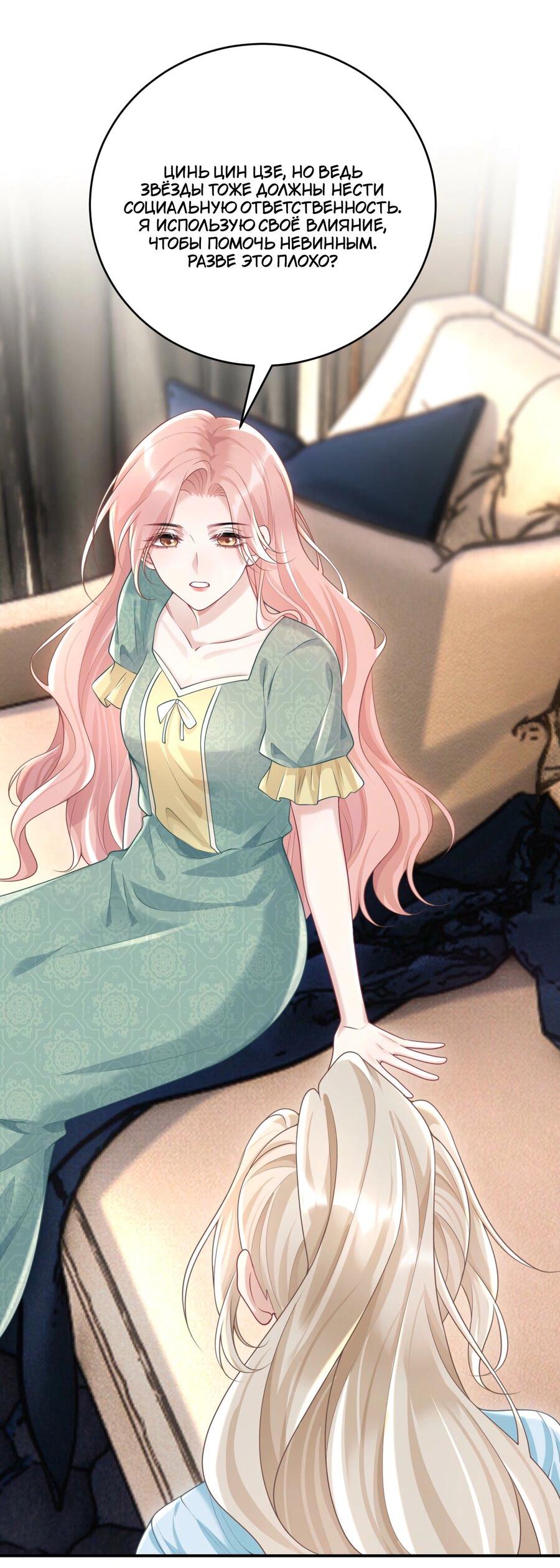 Манга Она как будто заигрывает со мной - Глава 43 Страница 23