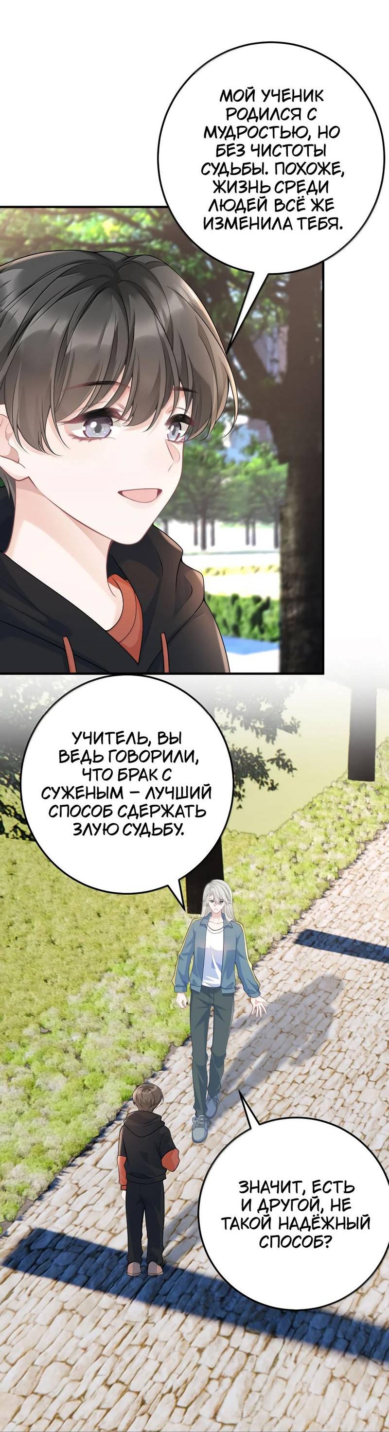 Манга Она как будто заигрывает со мной - Глава 70 Страница 18