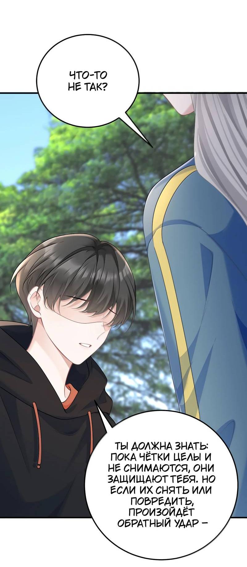 Манга Она как будто заигрывает со мной - Глава 70 Страница 22