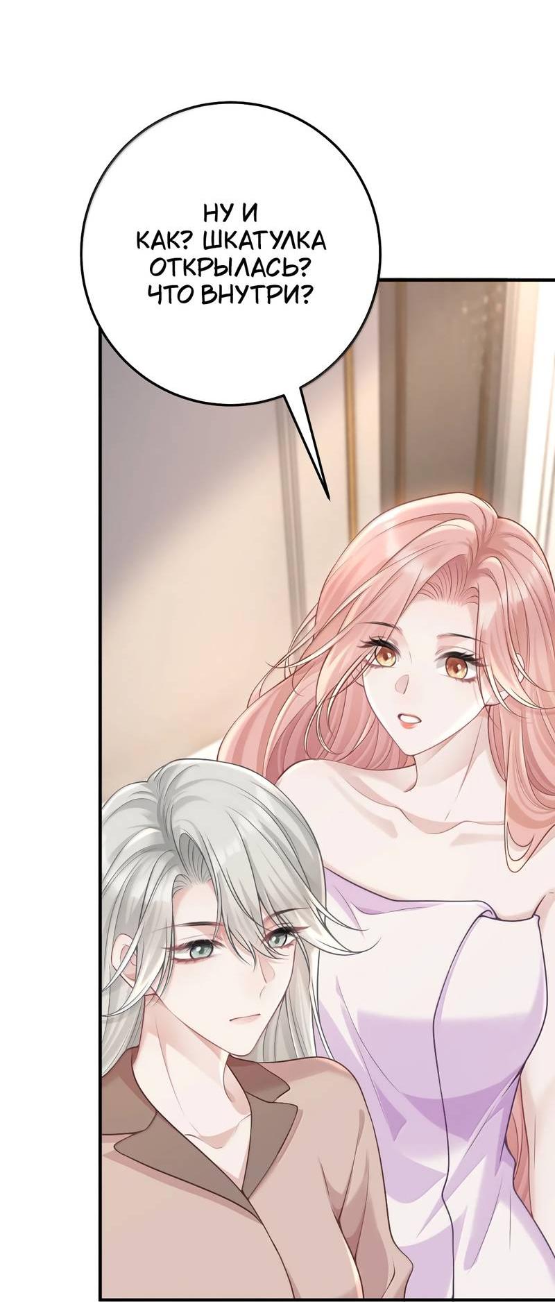 Манга Она как будто заигрывает со мной - Глава 70 Страница 3