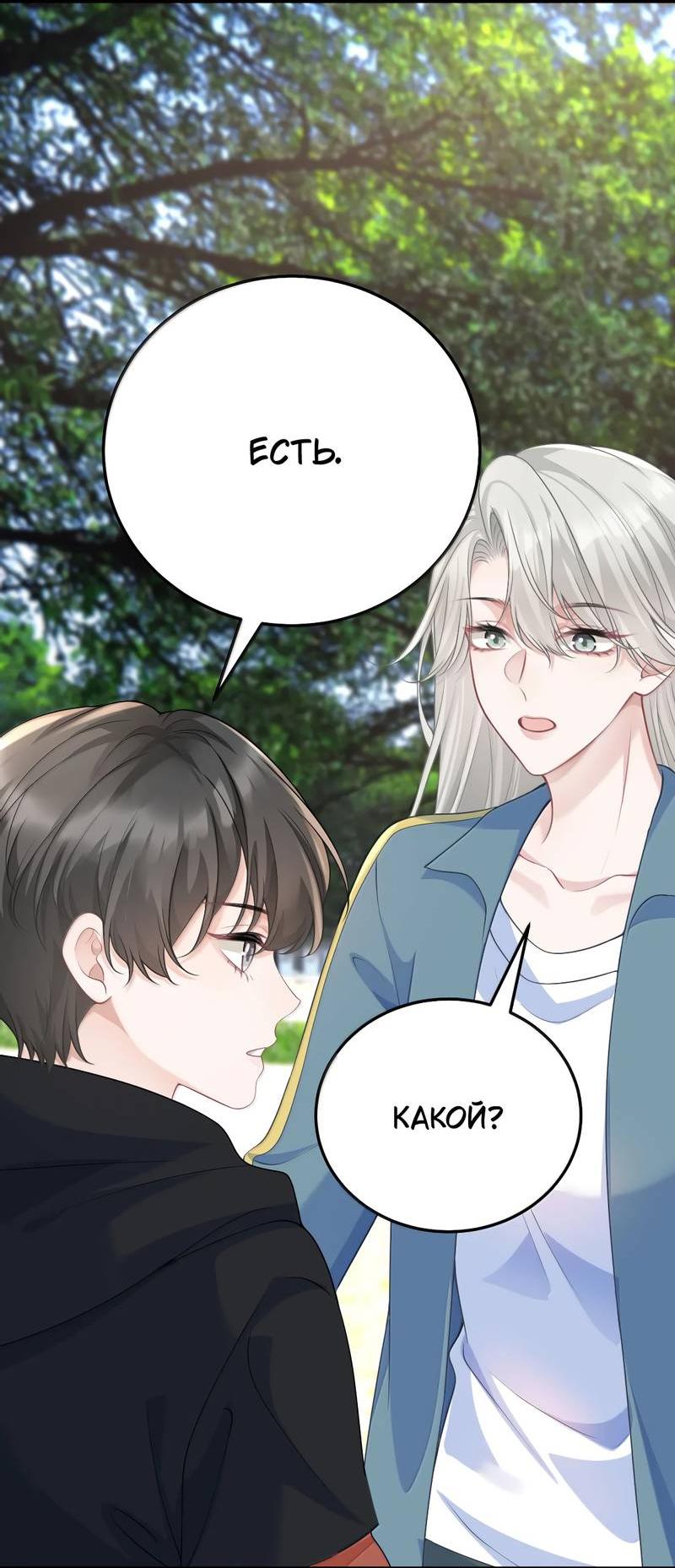 Манга Она как будто заигрывает со мной - Глава 70 Страница 19