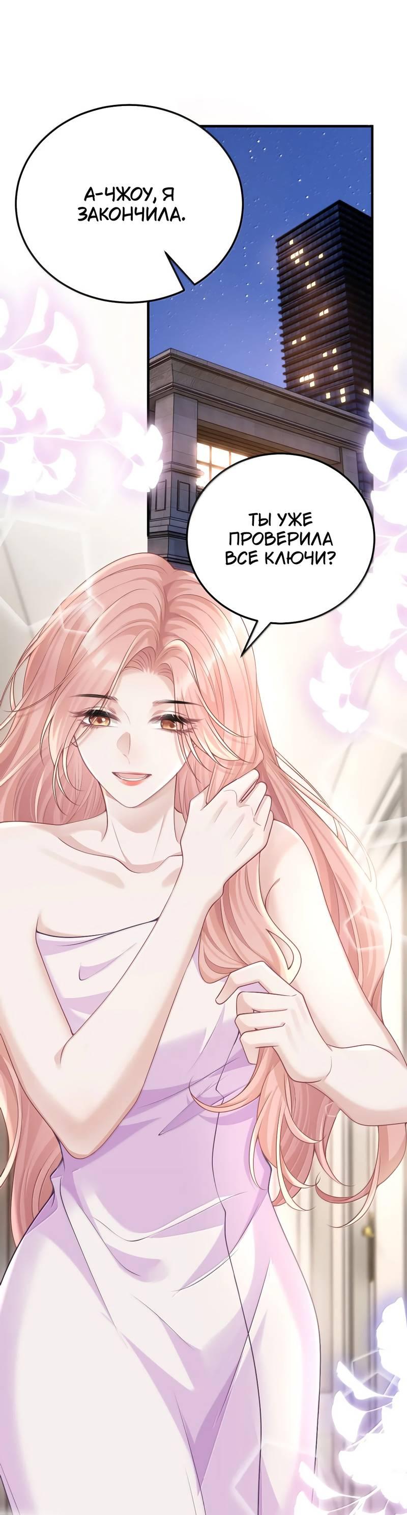 Манга Она как будто заигрывает со мной - Глава 70 Страница 1