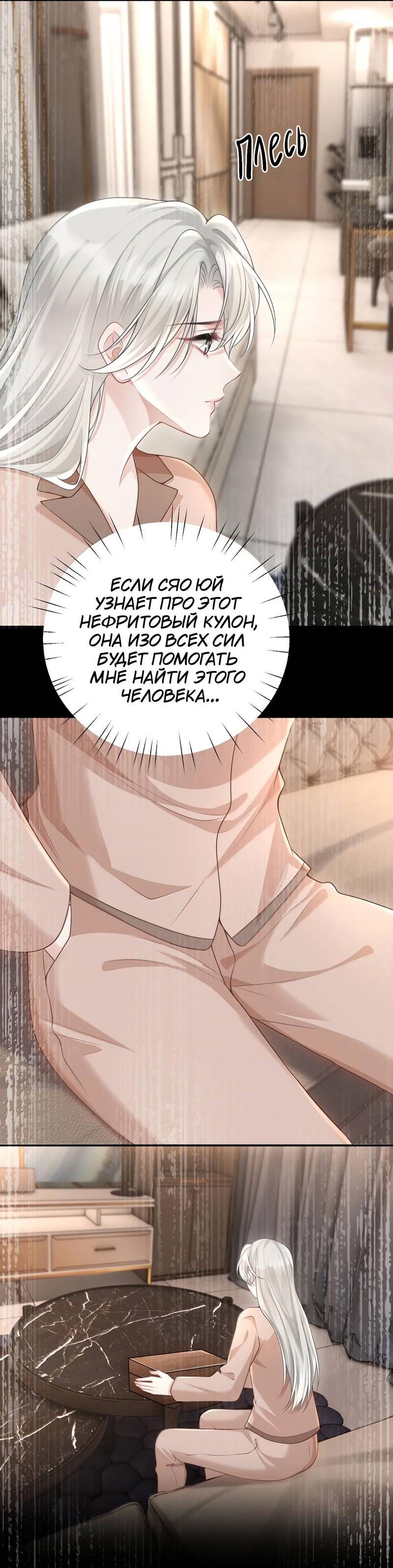 Манга Она как будто заигрывает со мной - Глава 70 Страница 14