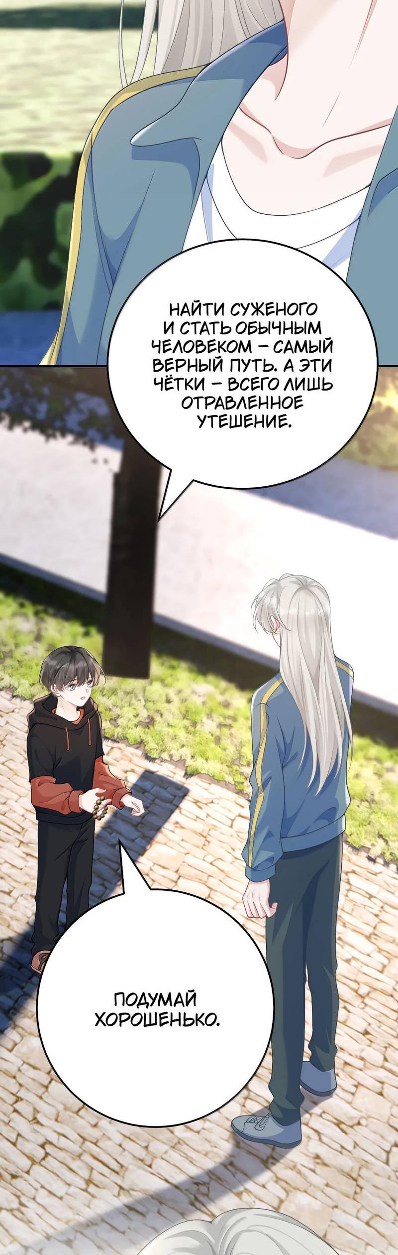 Манга Она как будто заигрывает со мной - Глава 70 Страница 24