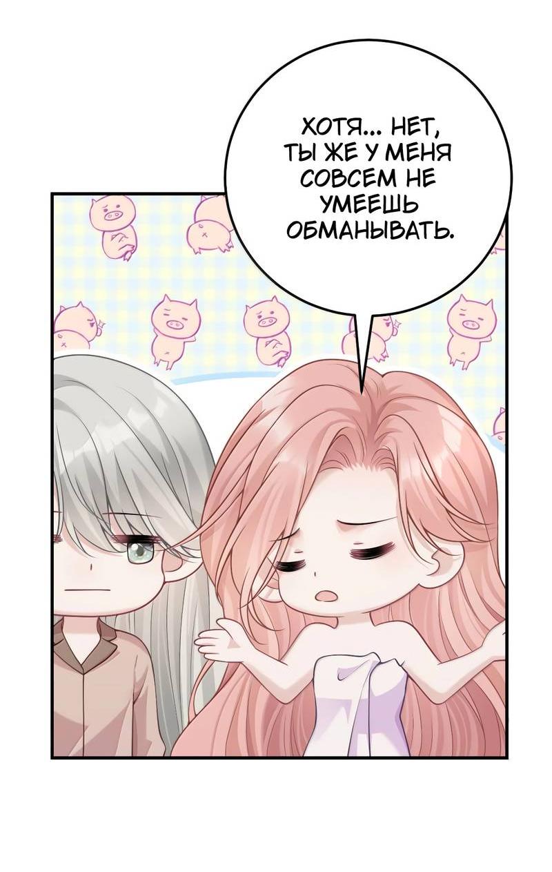 Манга Она как будто заигрывает со мной - Глава 70 Страница 7