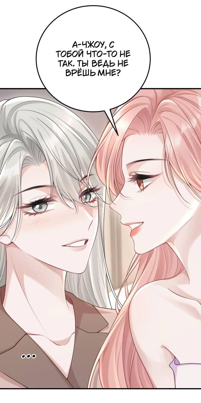 Манга Она как будто заигрывает со мной - Глава 70 Страница 6