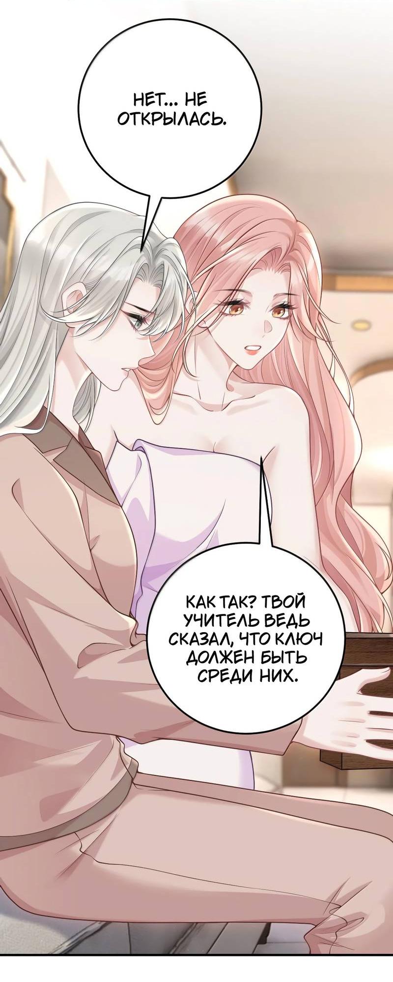 Манга Она как будто заигрывает со мной - Глава 70 Страница 4