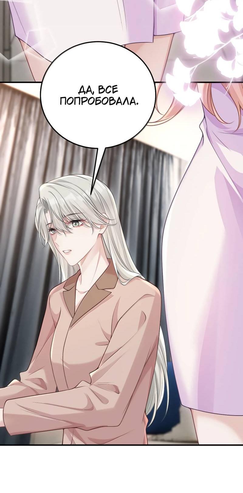 Манга Она как будто заигрывает со мной - Глава 70 Страница 2