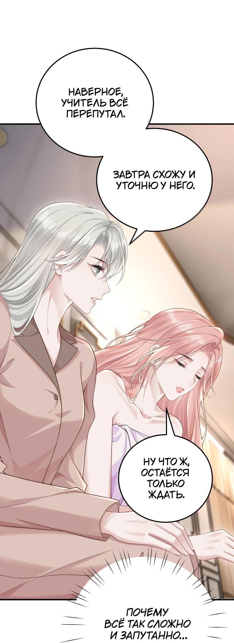 Манга Она как будто заигрывает со мной - Глава 70 Страница 8