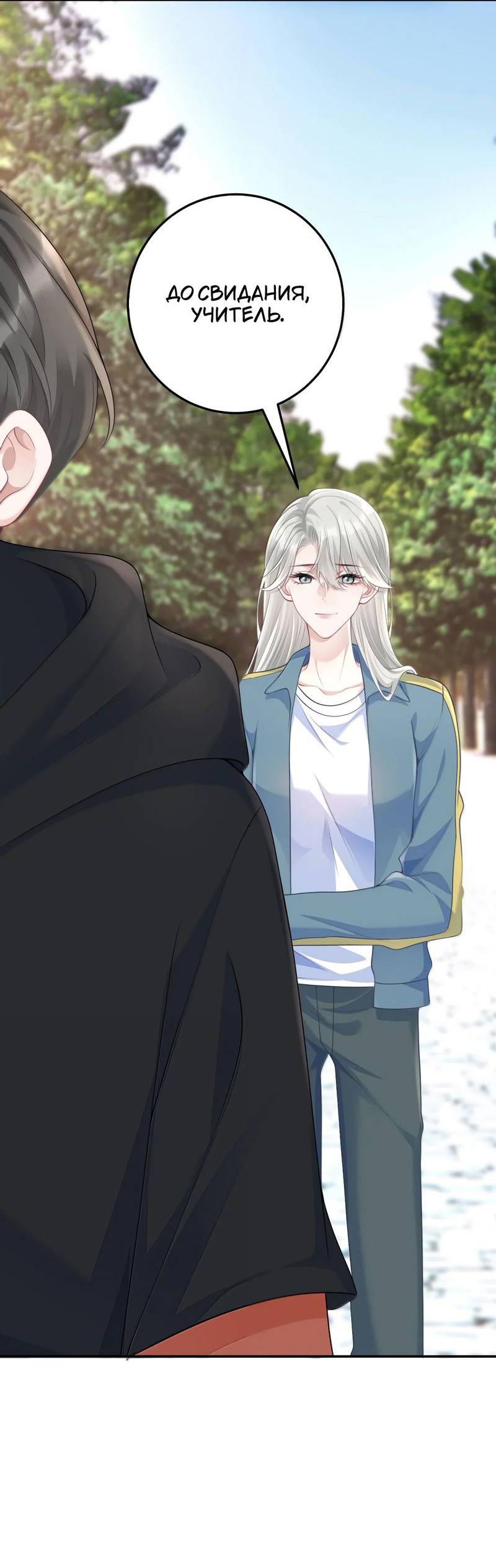 Манга Она как будто заигрывает со мной - Глава 71 Страница 7