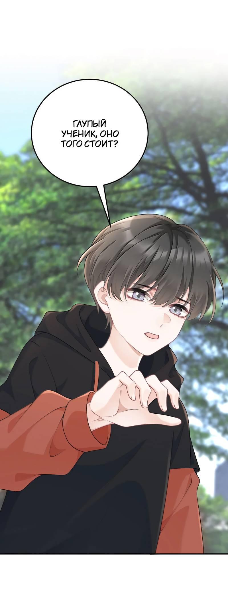 Манга Она как будто заигрывает со мной - Глава 71 Страница 1