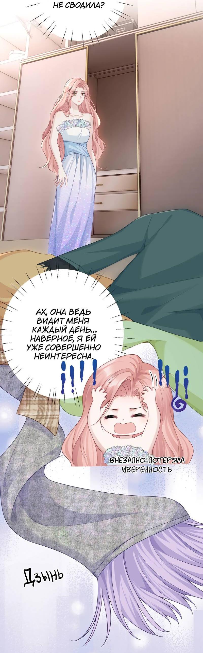 Манга Она как будто заигрывает со мной - Глава 71 Страница 18