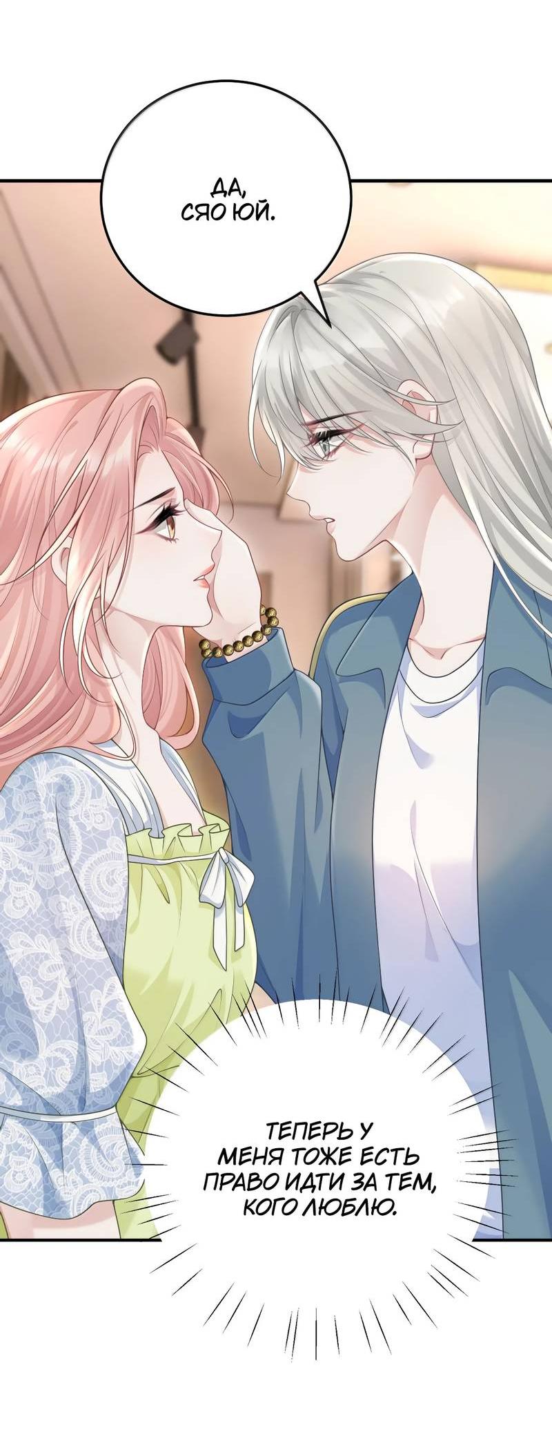 Манга Она как будто заигрывает со мной - Глава 71 Страница 12