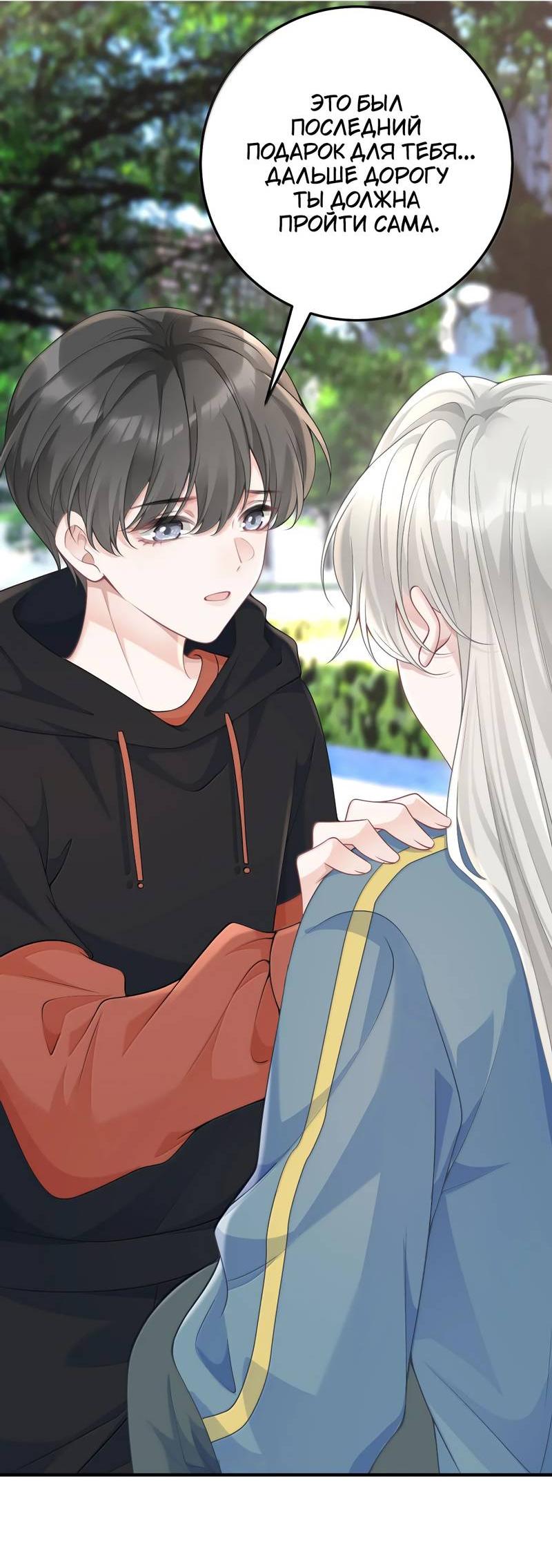 Манга Она как будто заигрывает со мной - Глава 71 Страница 4