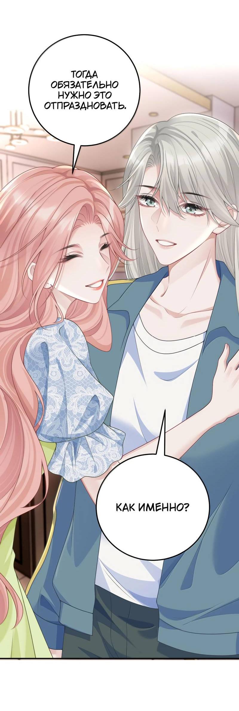 Манга Она как будто заигрывает со мной - Глава 71 Страница 13