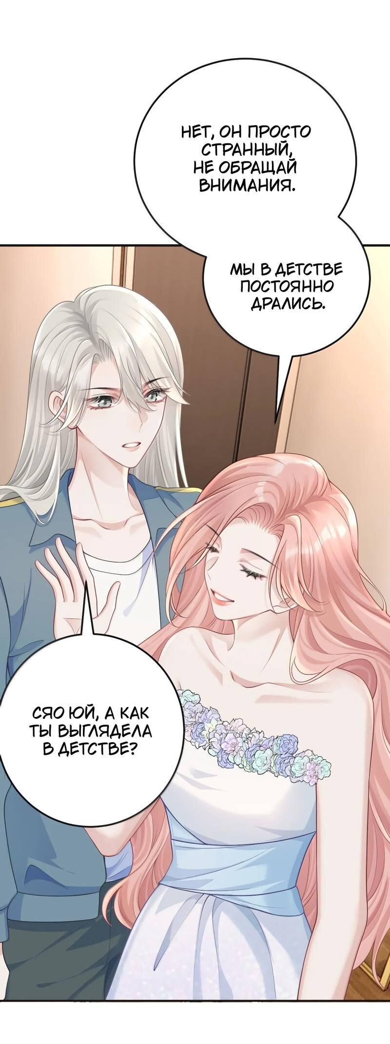 Манга Она как будто заигрывает со мной - Глава 71 Страница 23