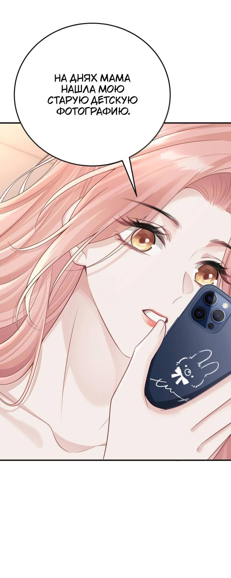 Манга Она как будто заигрывает со мной - Глава 71 Страница 24