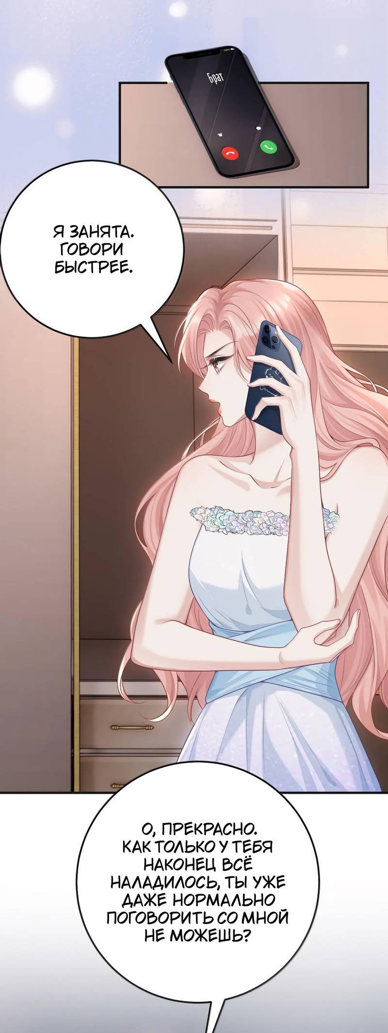 Манга Она как будто заигрывает со мной - Глава 71 Страница 19