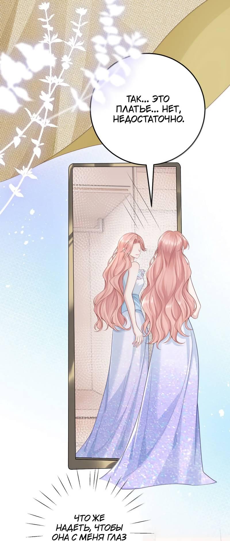 Манга Она как будто заигрывает со мной - Глава 71 Страница 17