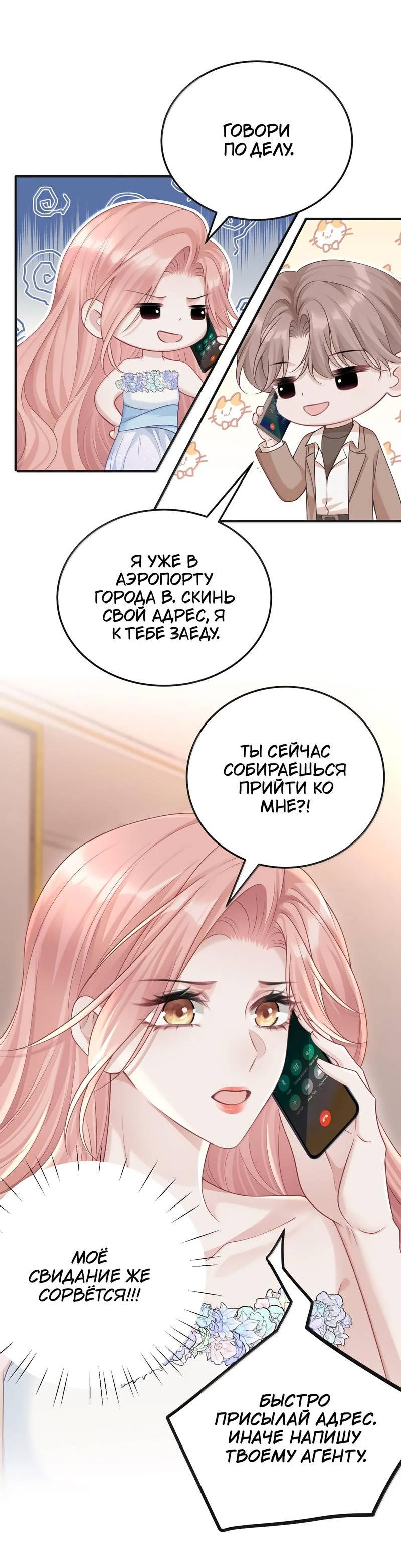 Манга Она как будто заигрывает со мной - Глава 71 Страница 21