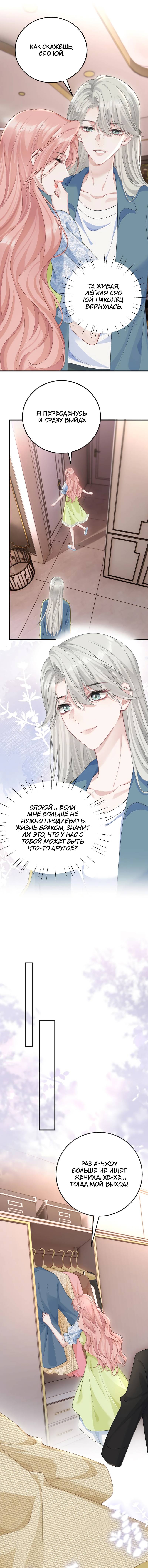 Манга Она как будто заигрывает со мной - Глава 71 Страница 16