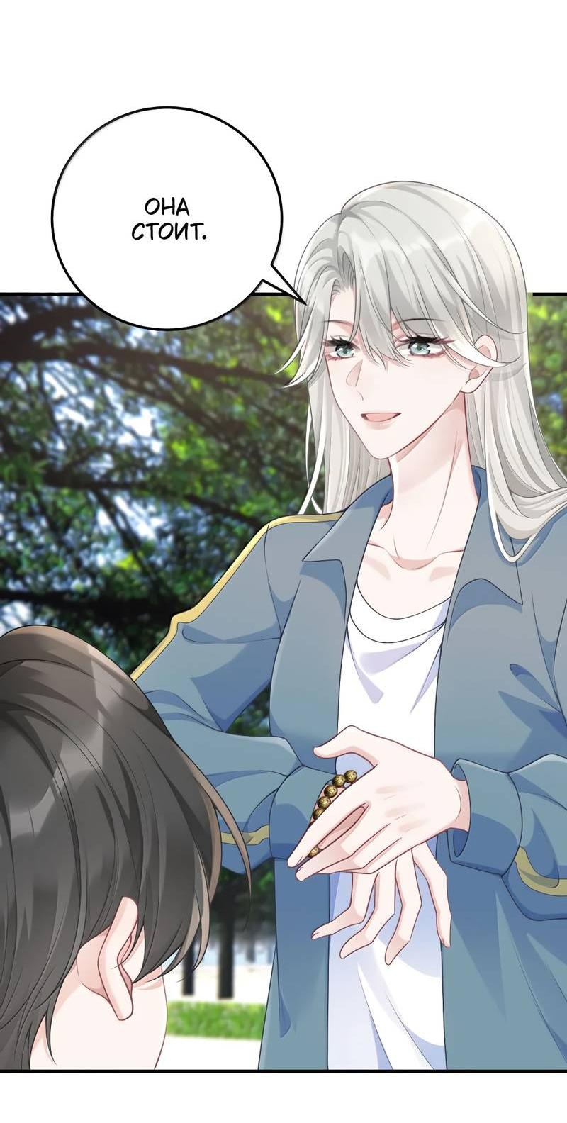 Манга Она как будто заигрывает со мной - Глава 71 Страница 2