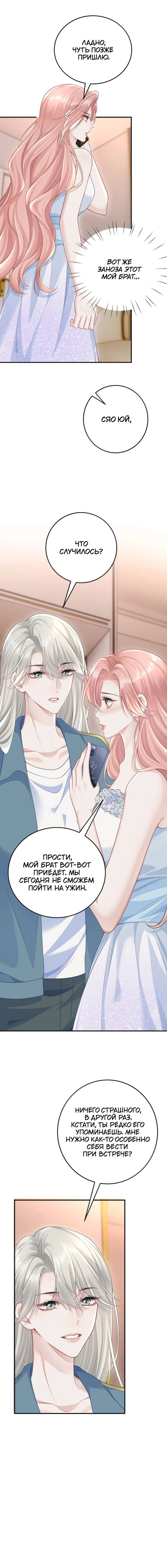 Манга Она как будто заигрывает со мной - Глава 71 Страница 22