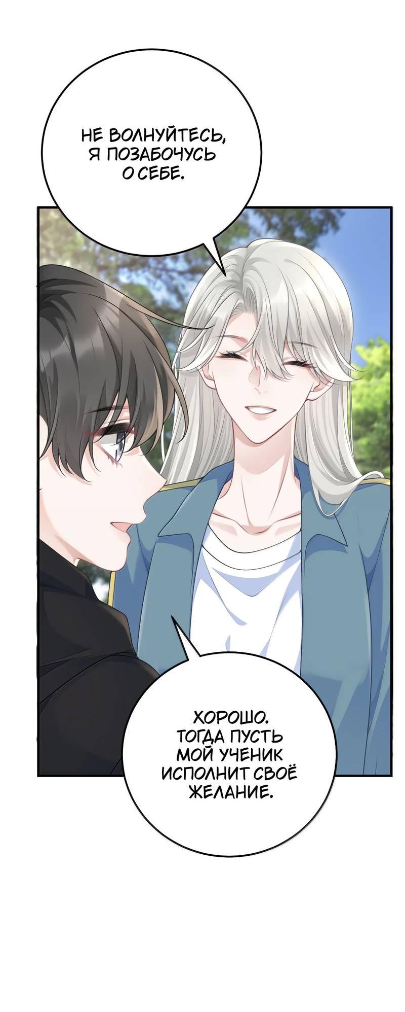 Манга Она как будто заигрывает со мной - Глава 71 Страница 5