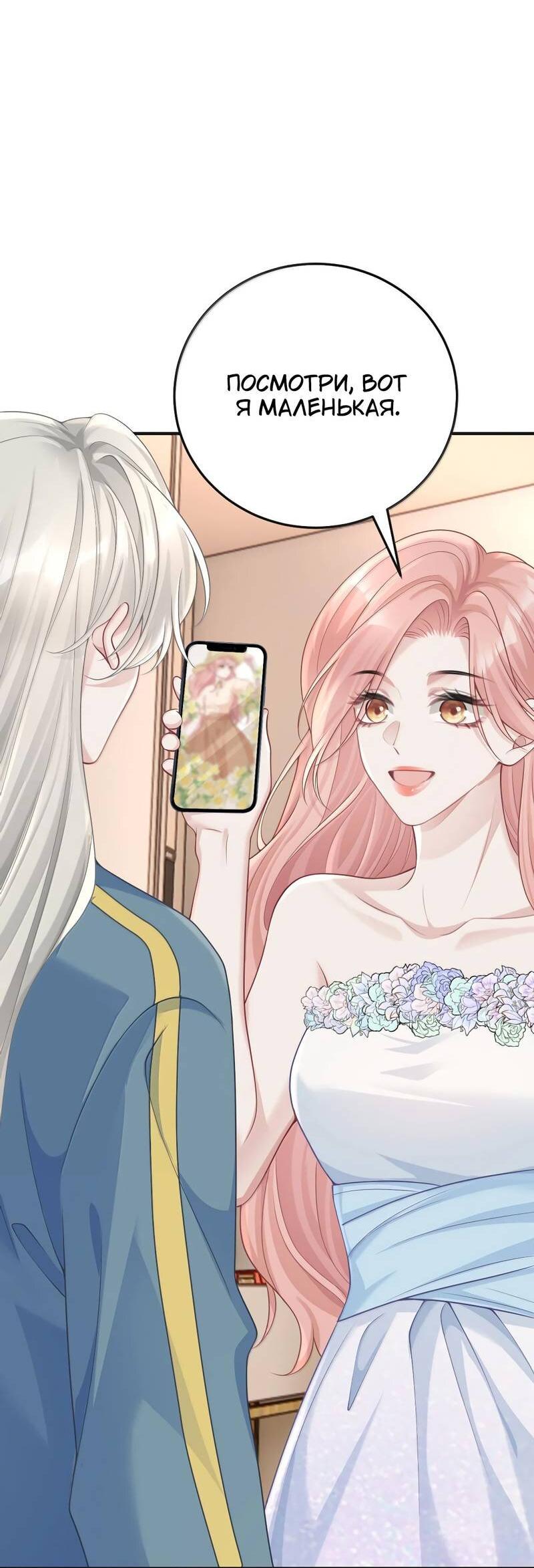 Манга Она как будто заигрывает со мной - Глава 71 Страница 25