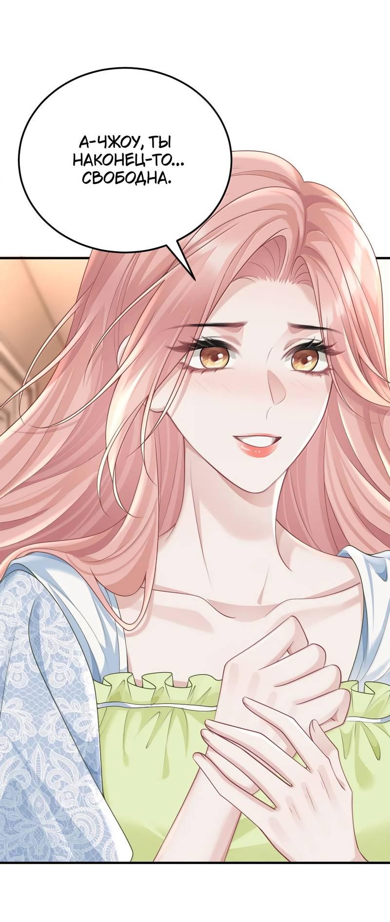 Манга Она как будто заигрывает со мной - Глава 71 Страница 11